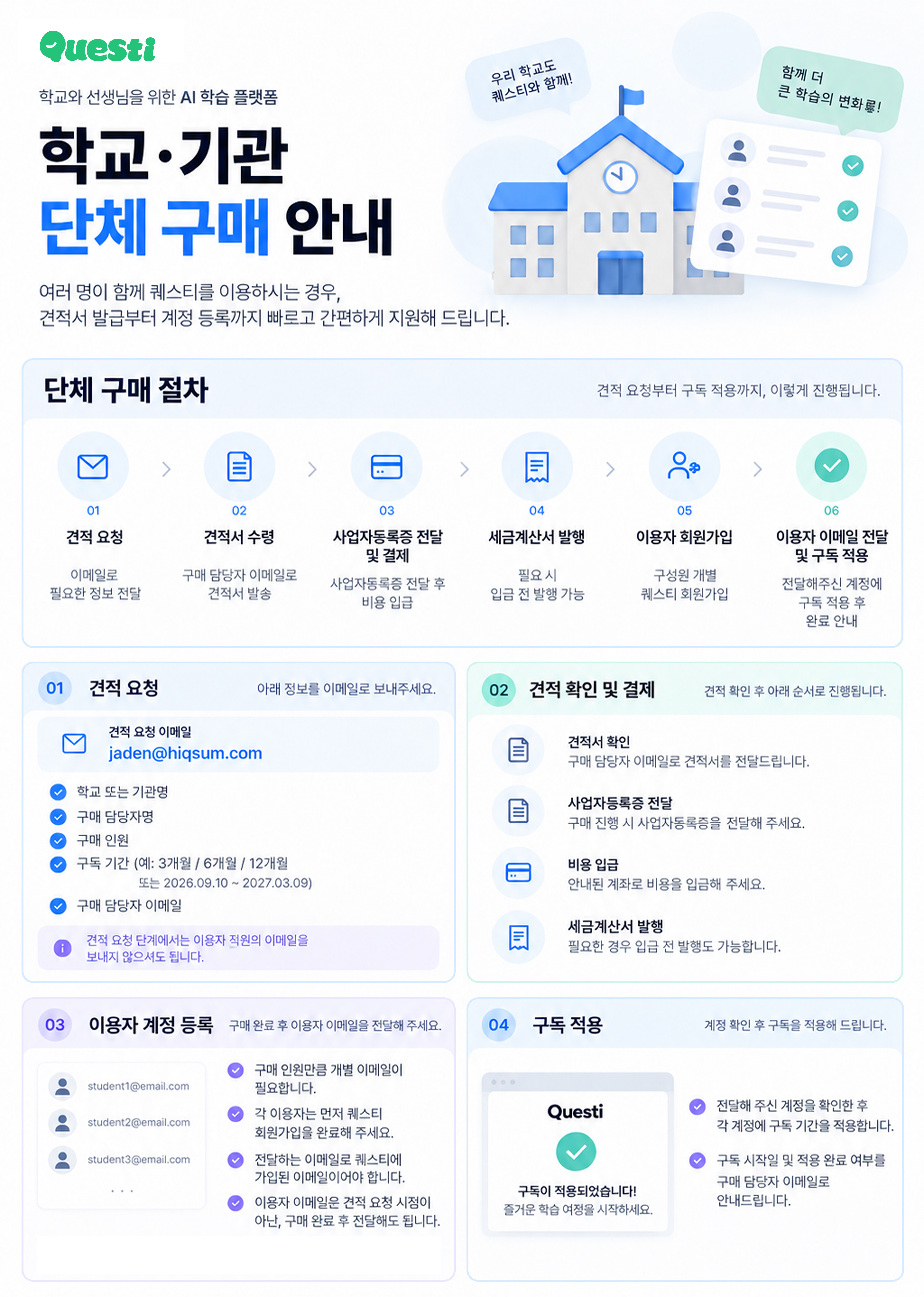 학교 단체 구매 안내.jpg