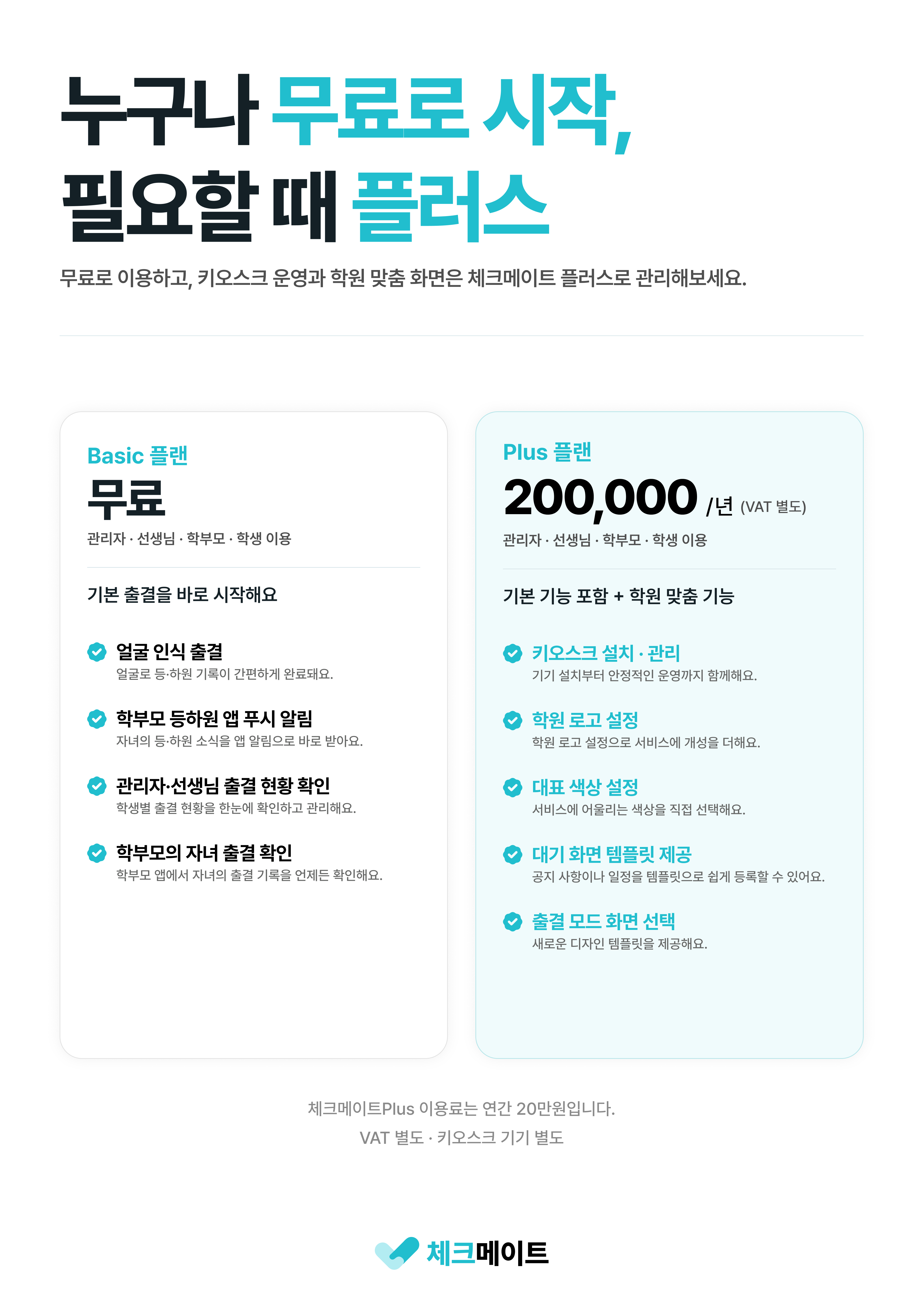 체크메이트 소개서-1.png