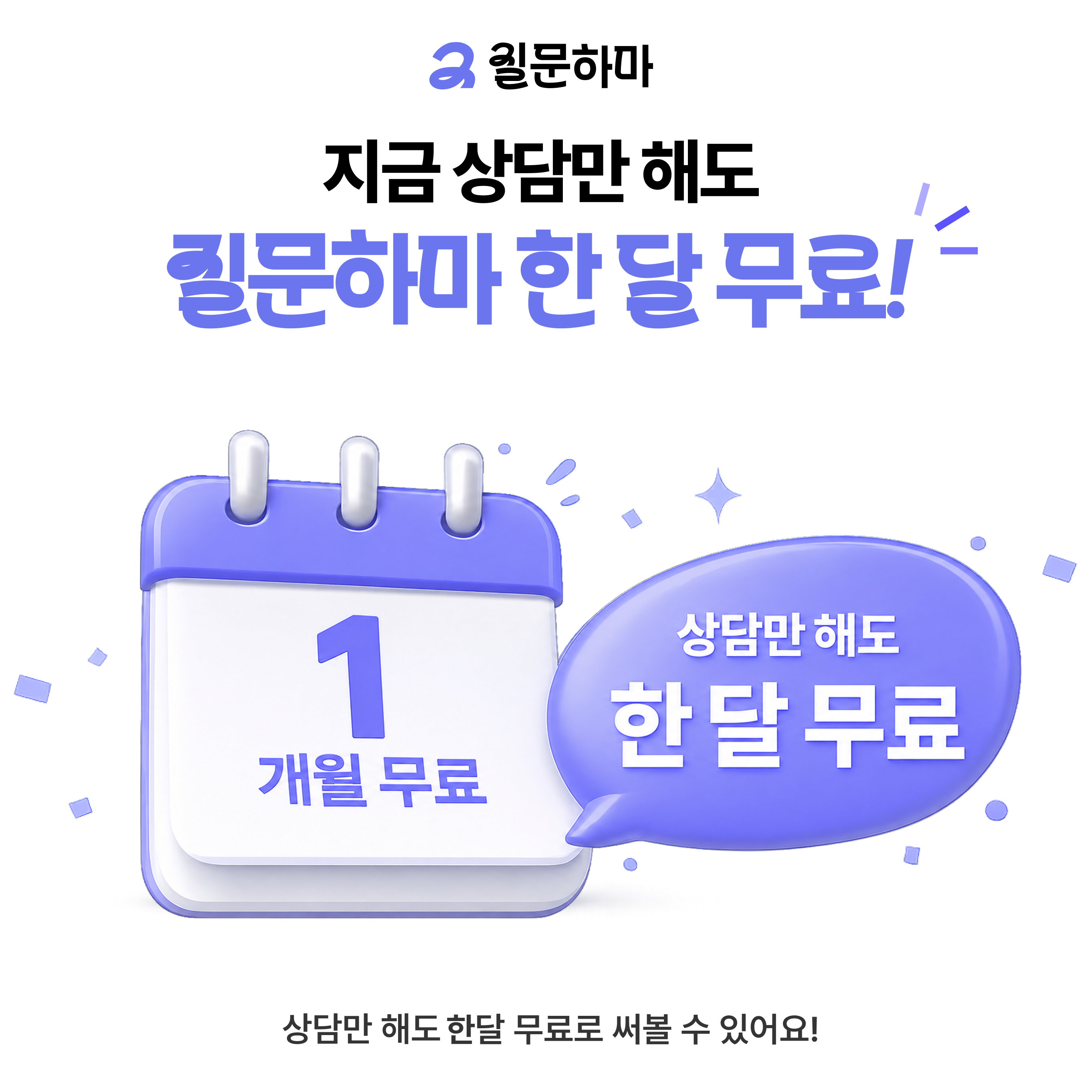 한달무료.png
