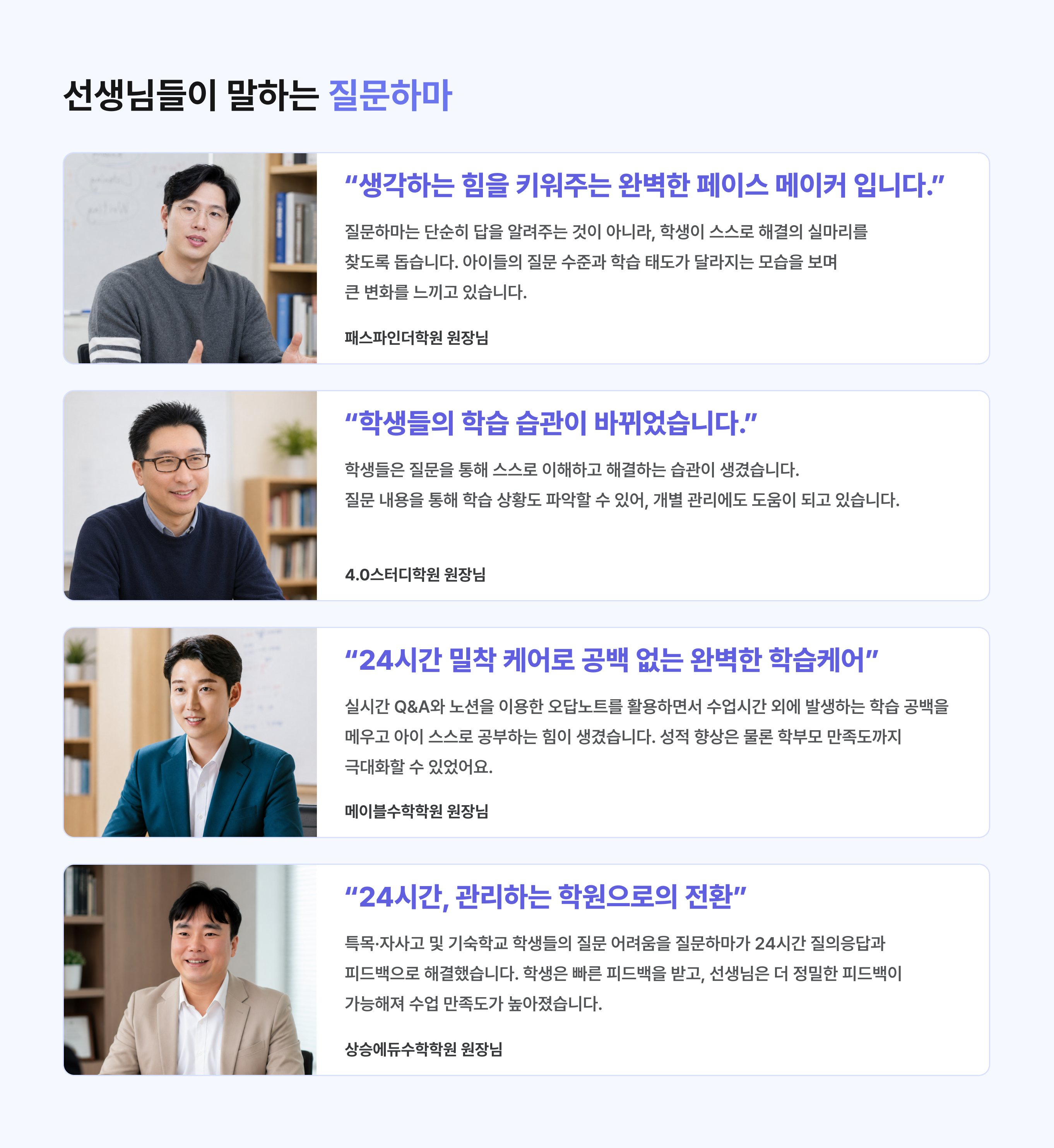 질문하마 선생님 인터뷰.png