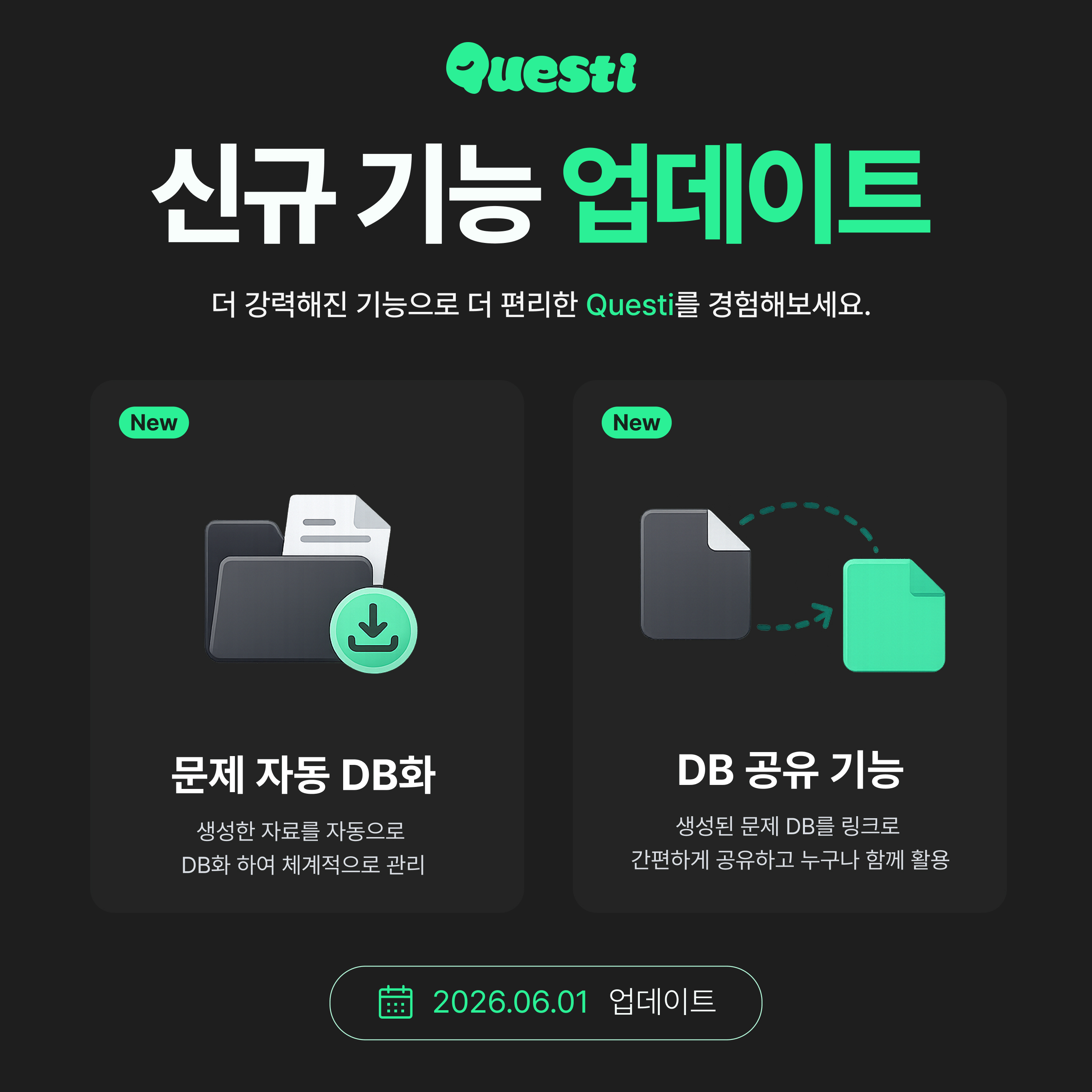 신규 기능 업데이트.jpg